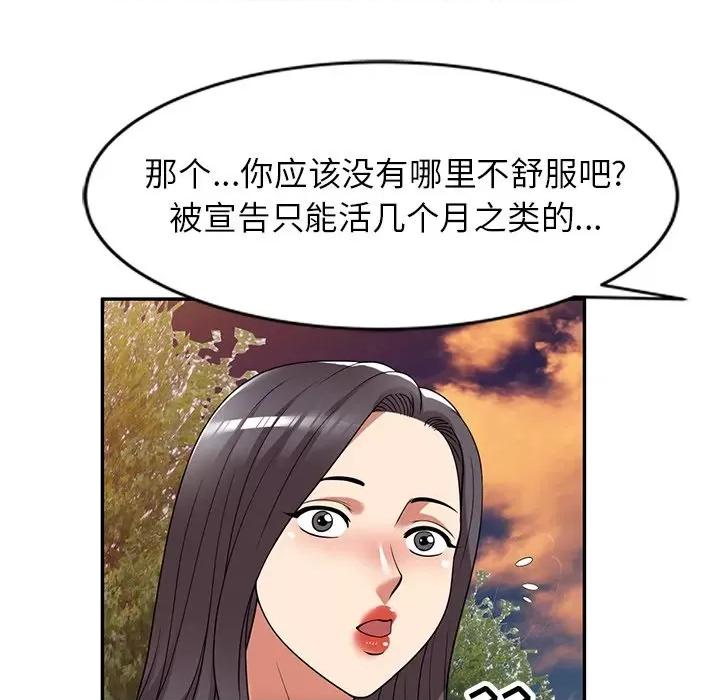 妈妈是球僮 球童妈妈-第 21 话 第44页