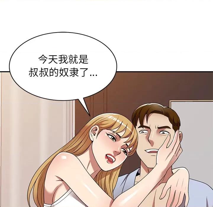 妈妈是球僮 球童妈妈-第 21 话 第94页