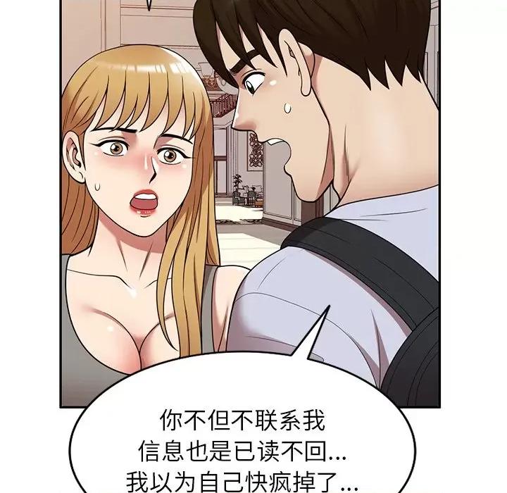 妈妈是球僮 球童妈妈-第 21 话 第149页