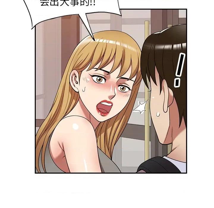 妈妈是球僮 球童妈妈-第 21 话 第158页