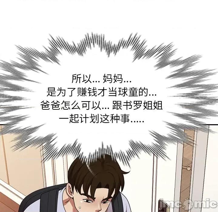 妈妈是球僮 球童妈妈-第 23 话 第40页