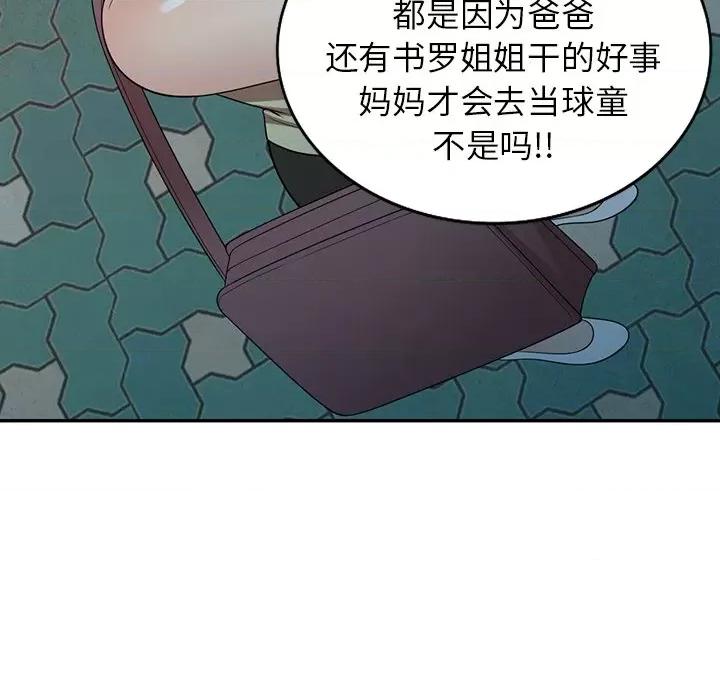 妈妈是球僮 球童妈妈-第 23 话 第61页