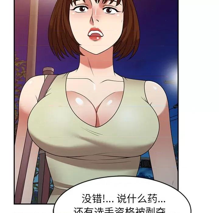 妈妈是球僮 球童妈妈-第 23 话 第63页