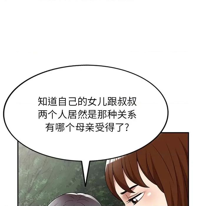 妈妈是球僮 球童妈妈-第 23 话 第106页