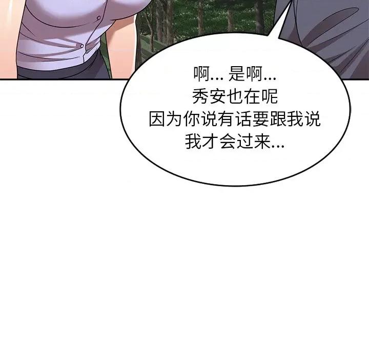 妈妈是球僮 球童妈妈-第 23 话 第118页