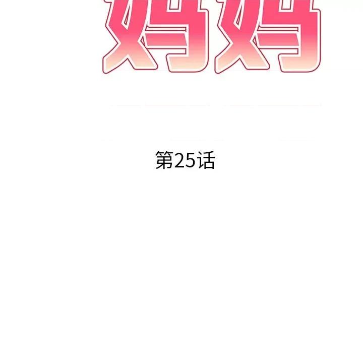 妈妈是球僮 球童妈妈-第 25 话 第16页