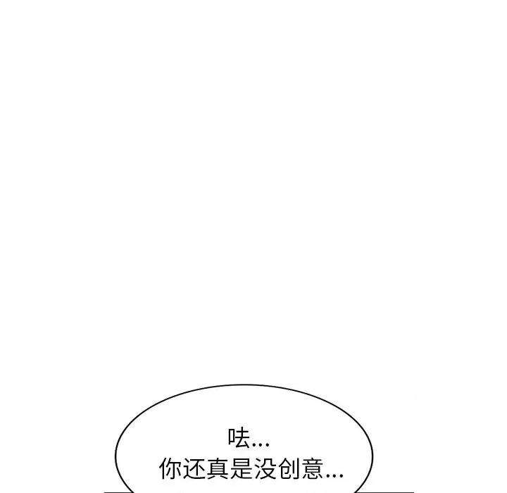 妈妈是球僮 球童妈妈-第 25 话 第54页