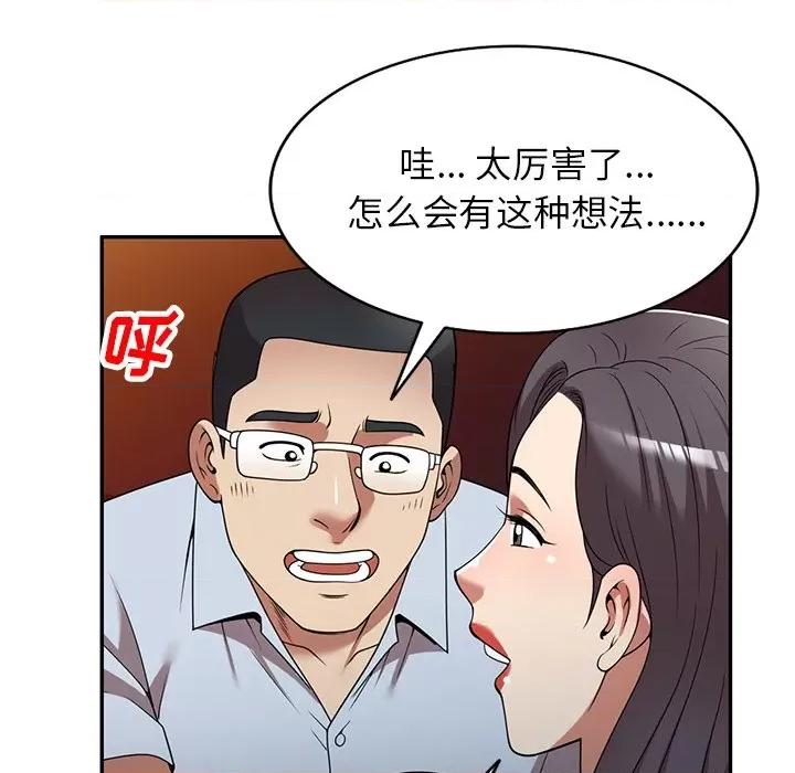 妈妈是球僮 球童妈妈-第 25 话 第59页