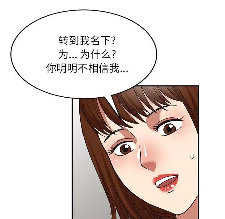 妈妈是球僮 球童妈妈-第 26 话 第44页