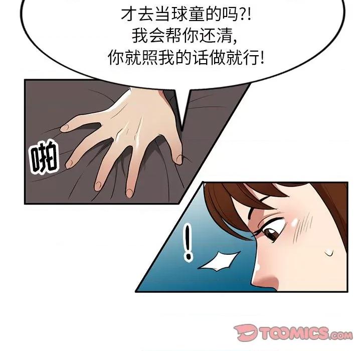 妈妈是球僮 球童妈妈-第 26 话 第57页