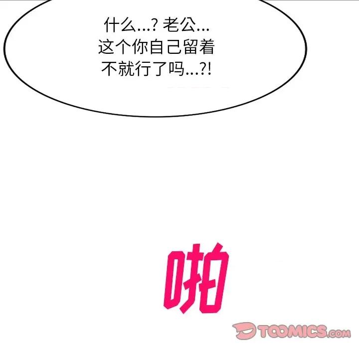妈妈是球僮 球童妈妈-第 26 话 第93页