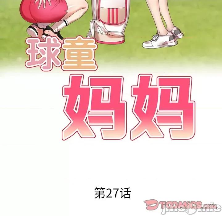 妈妈是球僮 球童妈妈-第 27 话 第15页
