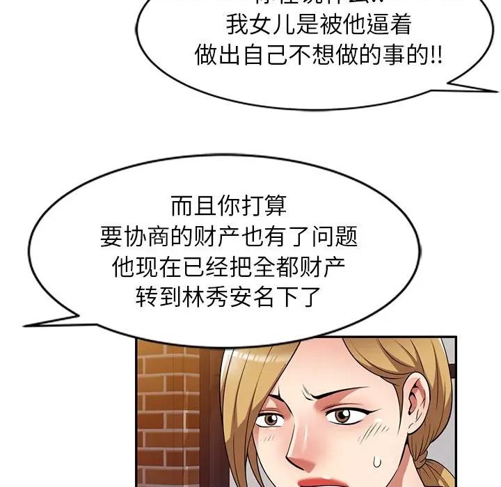 妈妈是球僮 球童妈妈-第 27 话 第36页
