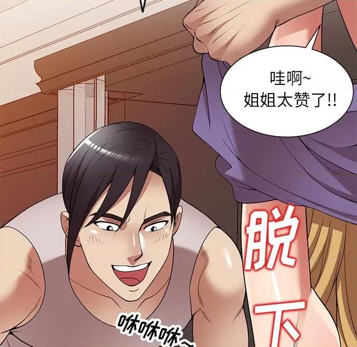 妈妈是球僮 球童妈妈-第 27 话 第71页