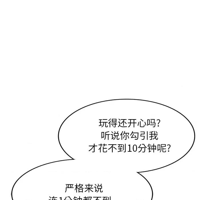 妈妈是球僮 球童妈妈-第 27 话 第107页