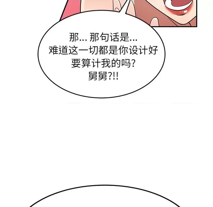 妈妈是球僮 球童妈妈-第 27 话 第109页