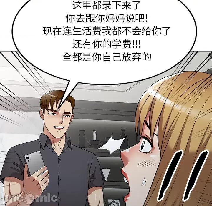妈妈是球僮 球童妈妈-第 27 话 第110页