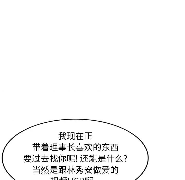妈妈是球僮 球童妈妈-第 27 话 第118页