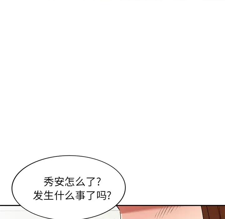 妈妈是球僮 球童妈妈-第 27 话 第136页