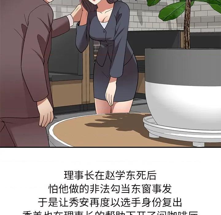 妈妈是球僮 球童妈妈-第 27 话 第152页