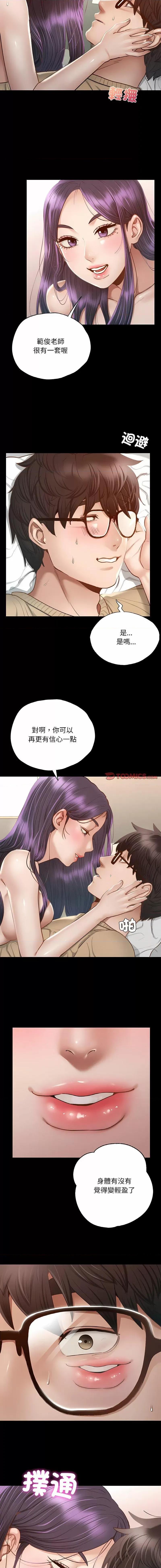 学校母汤黑白来 在学校达咩！-2 在学校达咩！ 第16页