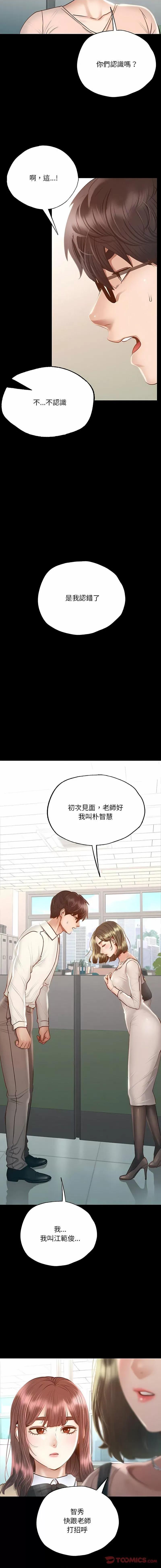 学校母汤黑白来 在学校达咩！-3 在学校达咩！ 第4页