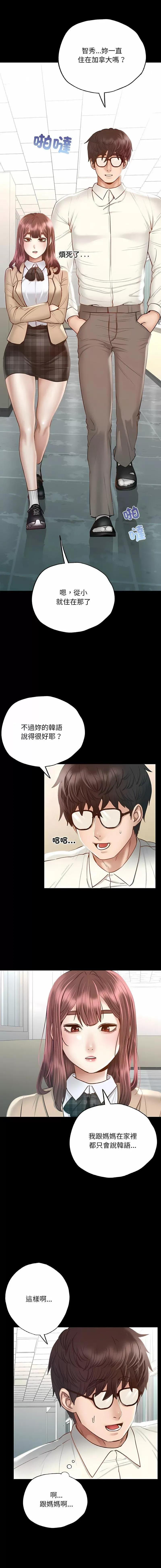 学校母汤黑白来 在学校达咩！-3 在学校达咩！ 第10页