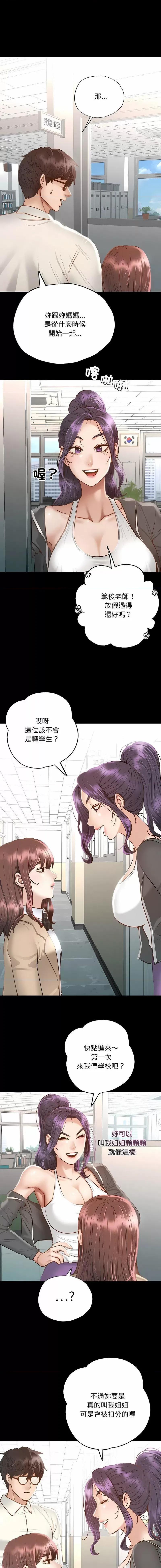 学校母汤黑白来 在学校达咩！-3 在学校达咩！ 第11页
