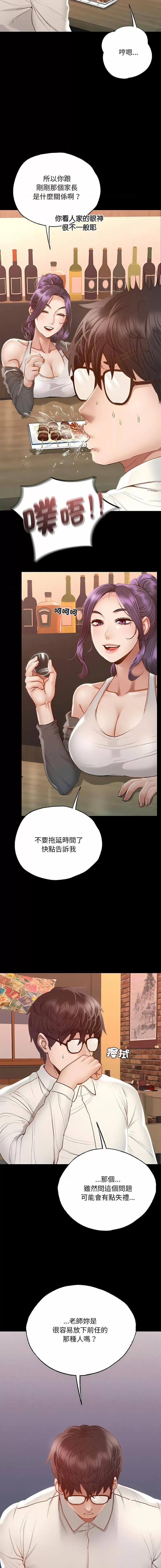 学校母汤黑白来 在学校达咩！-3 在学校达咩！ 第18页