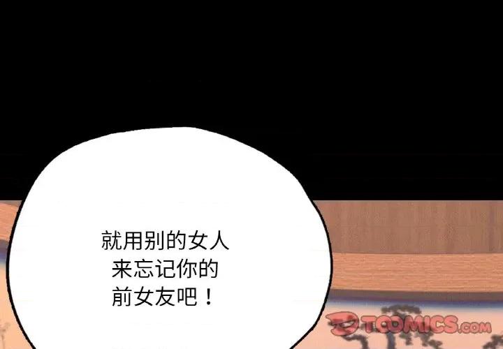 学校母汤黑白来 在学校达咩！第 4 话 第4页