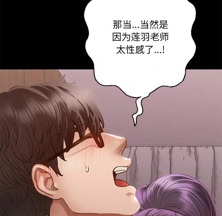 学校母汤黑白来 在学校达咩！第 4 话 第33页