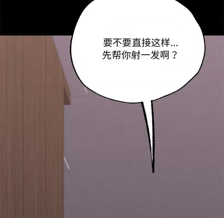 学校母汤黑白来 在学校达咩！第 4 话 第42页