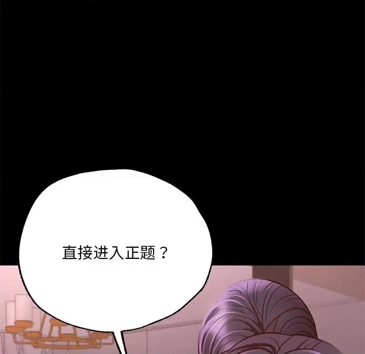 学校母汤黑白来 在学校达咩！第 4 话 第46页
