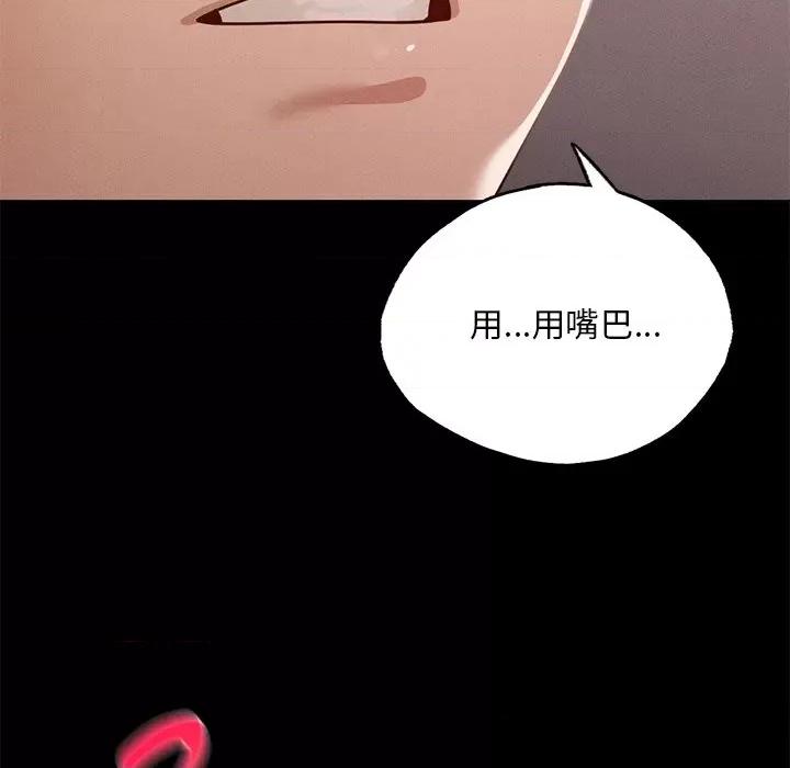 学校母汤黑白来 在学校达咩！第 4 话 第49页