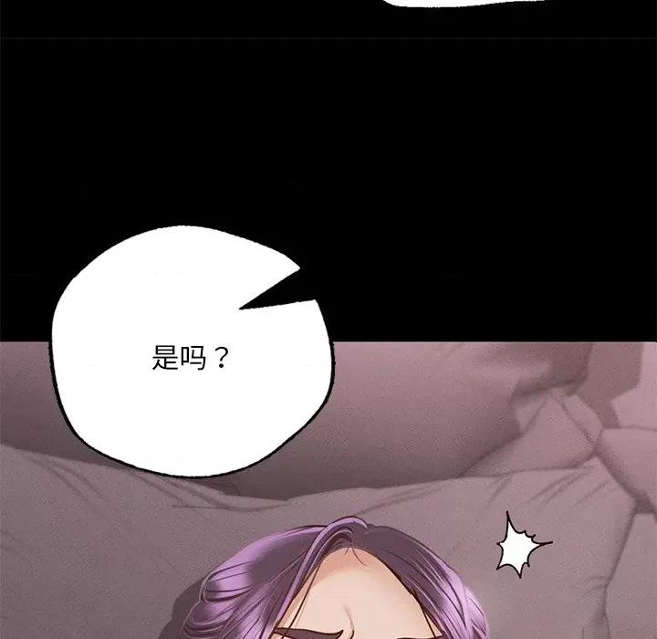 学校母汤黑白来 在学校达咩！第 4 话 第86页