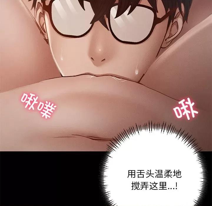 学校母汤黑白来 在学校达咩！第 4 话 第101页