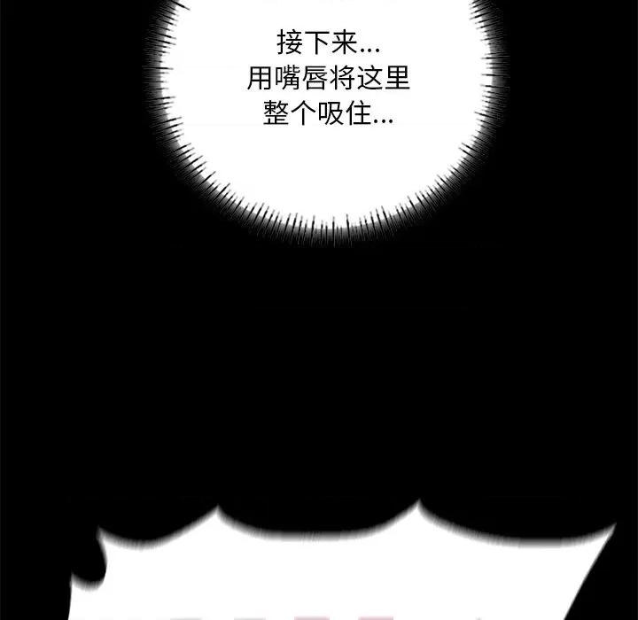 学校母汤黑白来 在学校达咩！第 4 话 第107页
