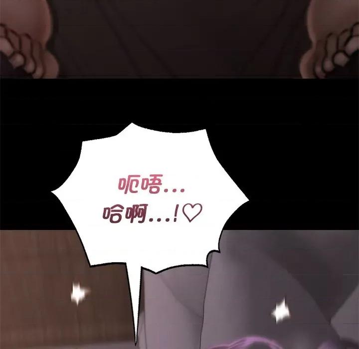 学校母汤黑白来 在学校达咩！第 4 话 第113页
