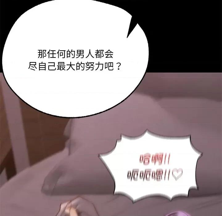 学校母汤黑白来 在学校达咩！第 4 话 第153页