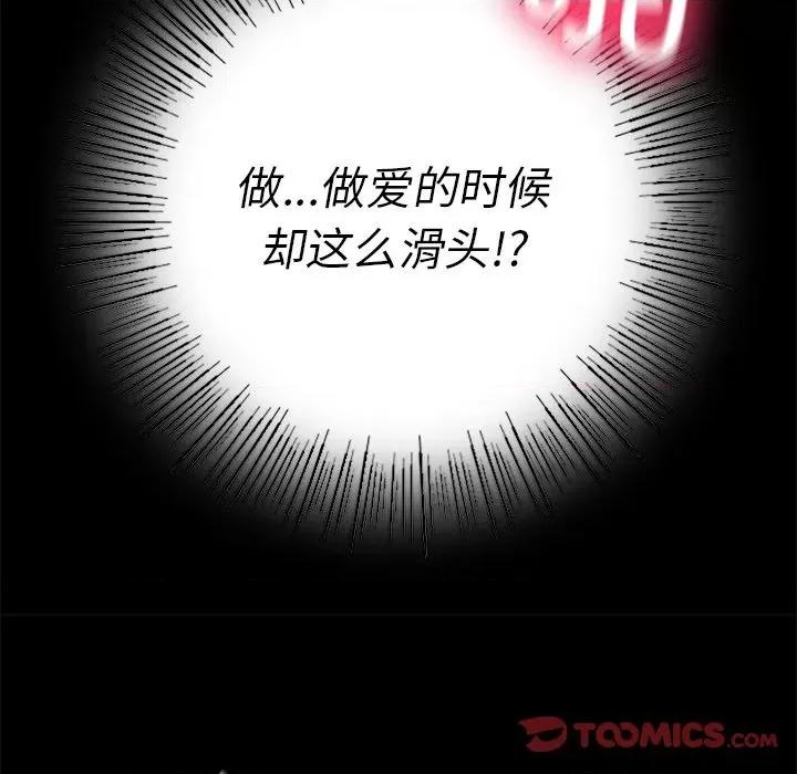 学校母汤黑白来 在学校达咩！第 4 话 第164页