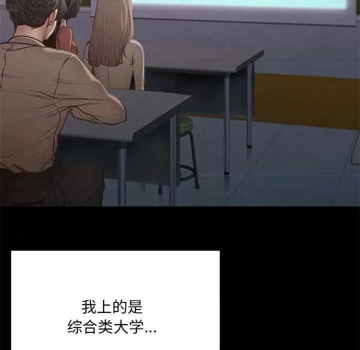 学校母汤黑白来 在学校达咩-第5话 第48页