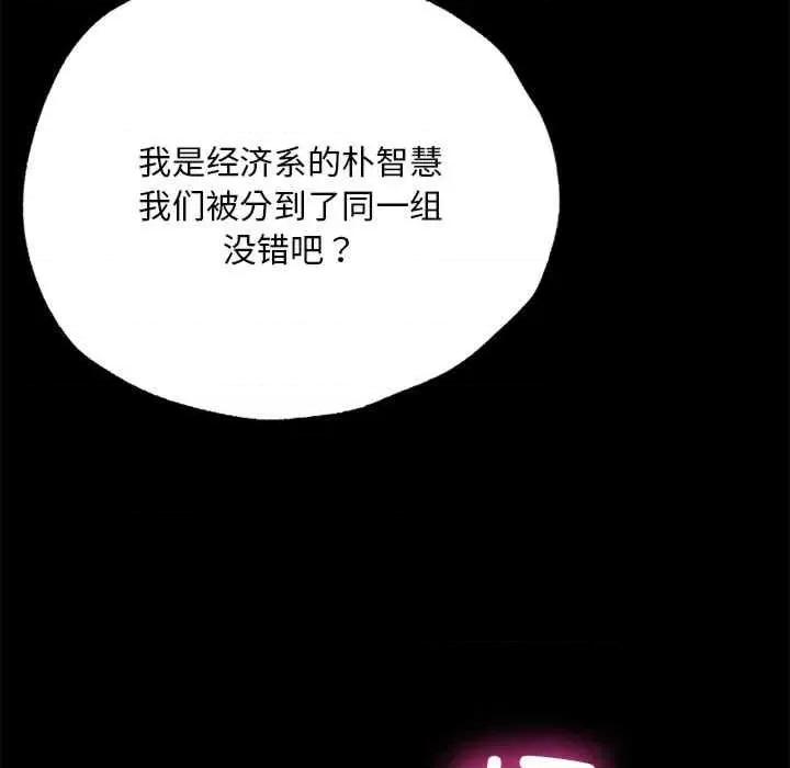 学校母汤黑白来 在学校达咩-第5话 第56页