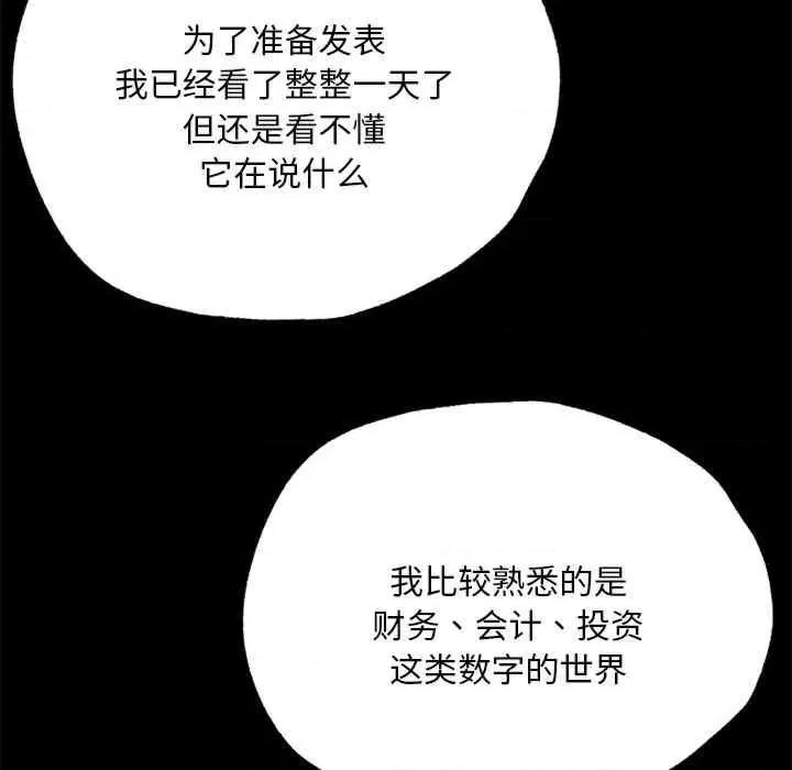学校母汤黑白来 在学校达咩-第5话 第72页