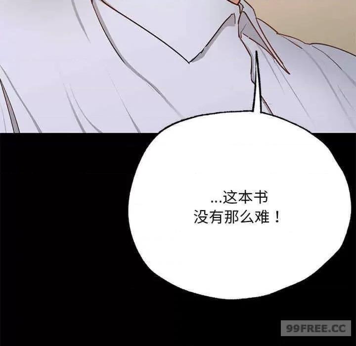 学校母汤黑白来 在学校达咩-第5话 第79页