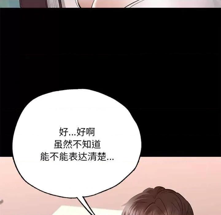学校母汤黑白来 在学校达咩-第5话 第82页
