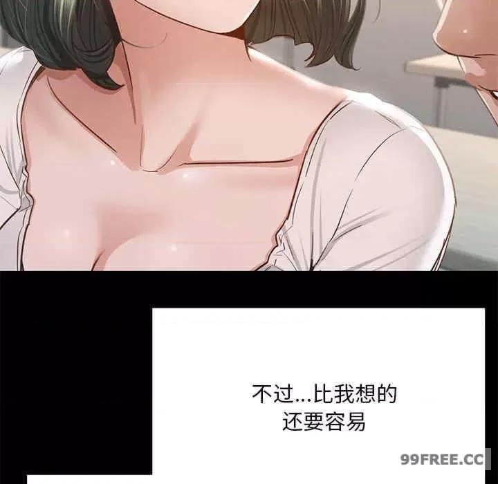 学校母汤黑白来 在学校达咩-第5话 第89页
