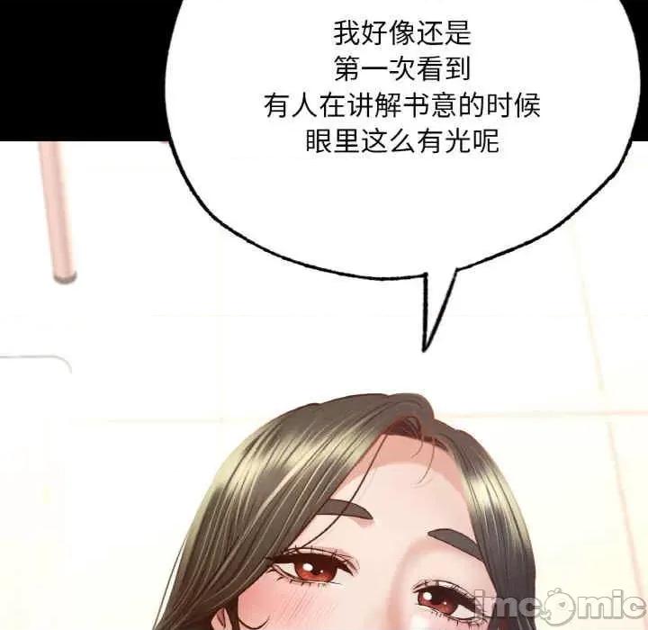 学校母汤黑白来 在学校达咩-第5话 第115页