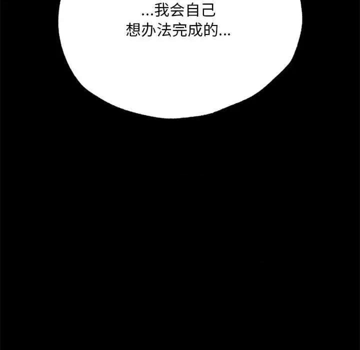 学校母汤黑白来 在学校达咩-第5话 第131页