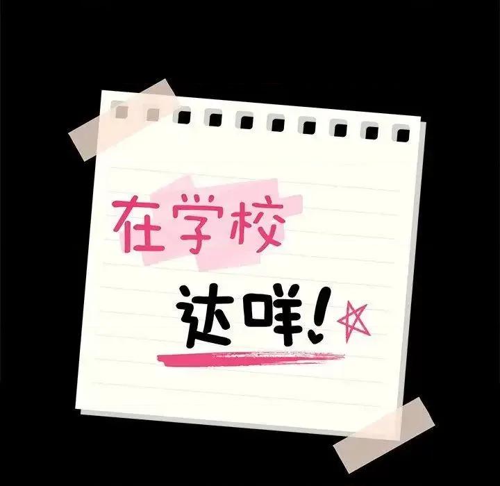 学校母汤黑白来 在学校达咩！6 在学校达咩！ 第11页