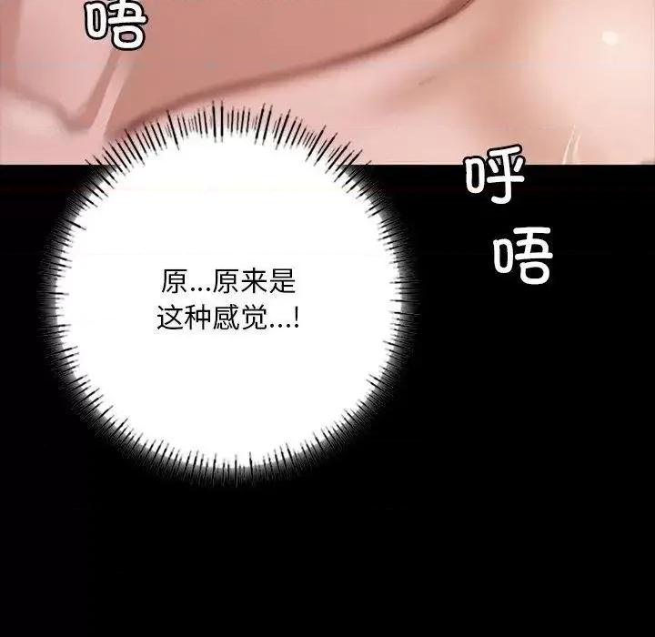 学校母汤黑白来 在学校达咩！6 在学校达咩！ 第22页